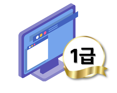 컴퓨터활용능력1급(2급포함)자격취득(필기/실기)과급여지급(급여계산,4대보험 ) [4회차]