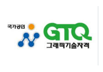 기초부터시작하는 일러스트포토샵 GTQ취득 및 굿즈제작(팬시,패브릭,문화상품)