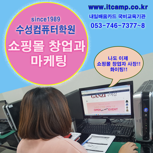 쇼핑몰 창업과 마케팅 (포토샵 / 카페24 / 블로그 / 유튜브)