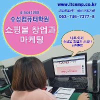 쇼핑몰 창업과 마케팅 (포토샵 / 카페24 / 블로그 / 유튜브)